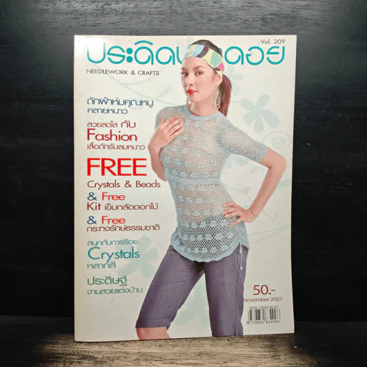 ประดิดประดอย ฉบับที่ 209 พ.ย.2550 รูปที่ 1