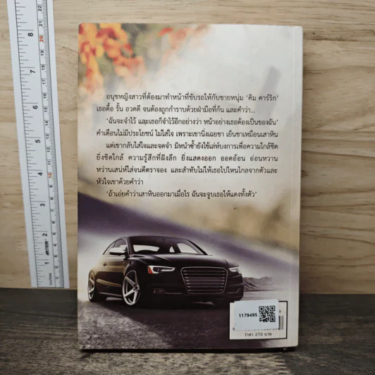 เล่ห์รักบงการใจ - Pream รูปที่ 5
