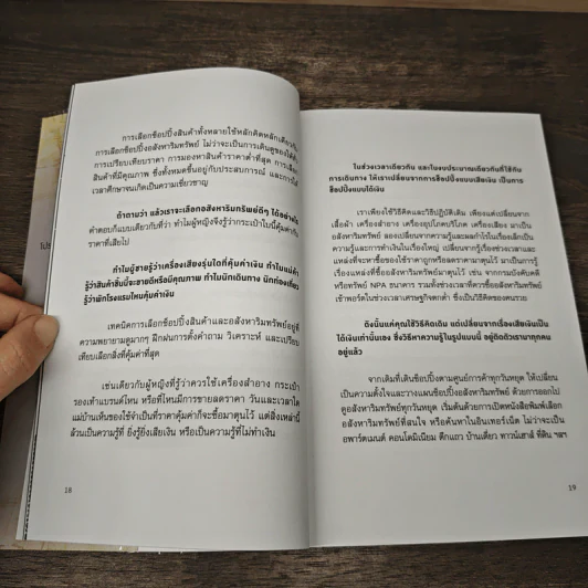 รวยด้วยอสังหาฯโดยไม่ต้องใช้เงินสักบาท - พิชัย จาวลา รูปที่ 9