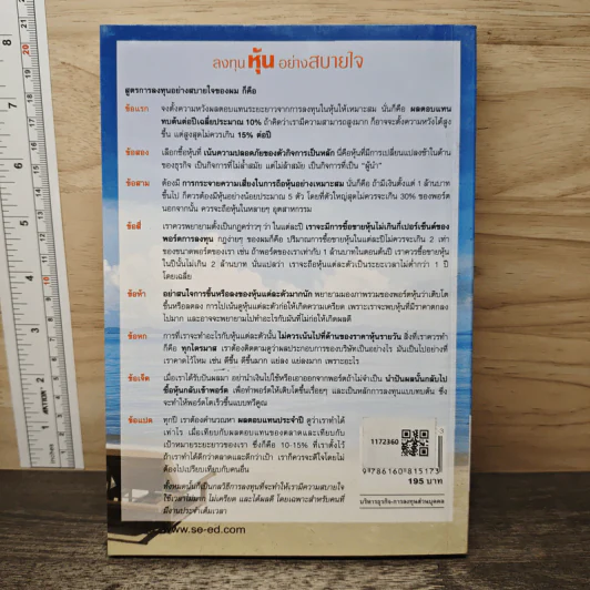 ลงทุนหุ้นอย่างสบายใจ - ดร.นิเวศน์ เหมวชิรวรากร รูปที่ 5