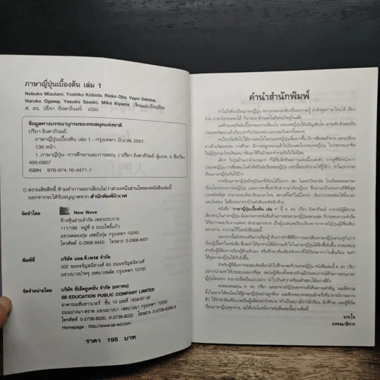 ภาษาญี่ปุ่นเบื้องต้น เล่ม 1 - โยะชิโตะ คุโบะตะ รูปที่ 7