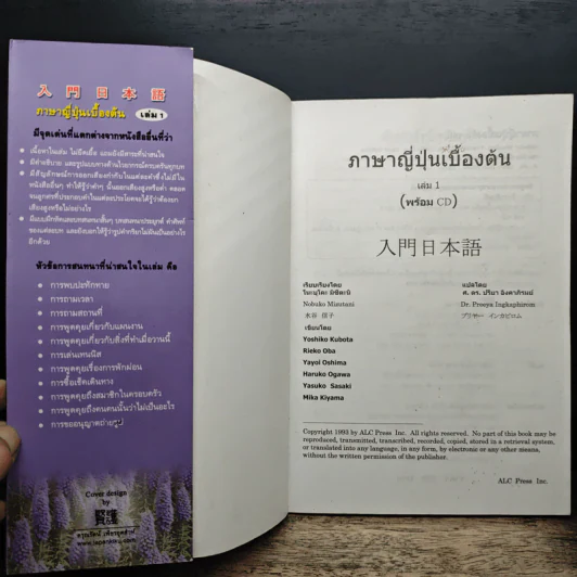 ภาษาญี่ปุ่นเบื้องต้น เล่ม 1 - โยะชิโตะ คุโบะตะ รูปที่ 6