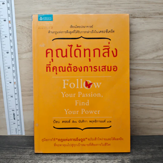 คุณได้ทุกสิ่งที่คุณต้องการเสมอ - บ๊อบ ดอยส์, นันทิกา พฤทธิกานนท์ รูปที่ 1