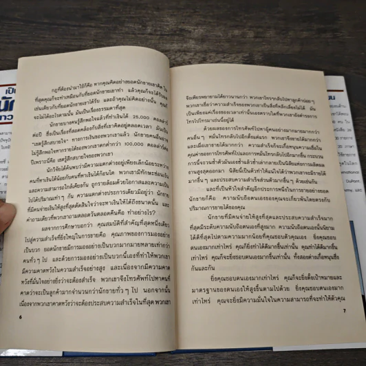 เป็นสุดยอดนักขาย ดาวจรัสแสง - Brain Tracy, พันโทอานันท์ ชินบุตร รูปที่ 7