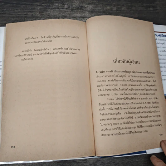 เป็นสุดยอดนักขาย ดาวจรัสแสง - Brain Tracy, พันโทอานันท์ ชินบุตร รูปที่ 8