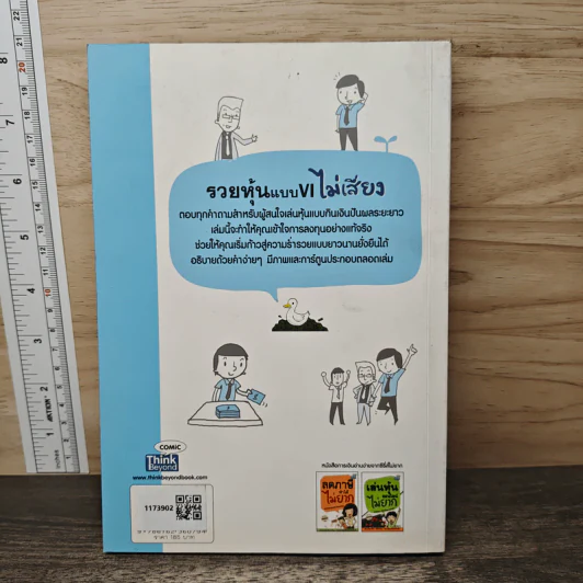 รวยหุ้นแบบ VI (วีไอ) ไม่เสี่ยง รูปที่ 5