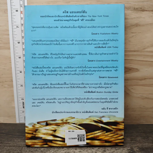 สารพัดวิธีรวยด้วยฟรี - Chris Anderson รูปที่ 5