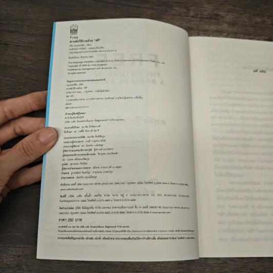 สารพัดวิธีรวยด้วยฟรี - Chris Anderson รูปที่ 6