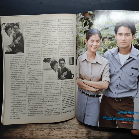 รอยรัก รอยอดีต ทีวีแม็กกาซีน รูปที่ 8
