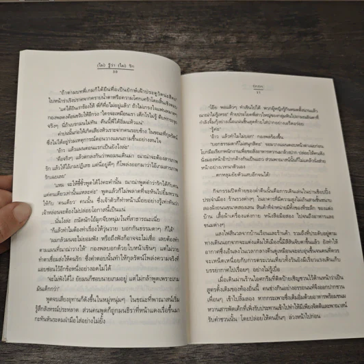 (ไม่)รู้ว่า(ไม่)รัก - tintin รูปที่ 7