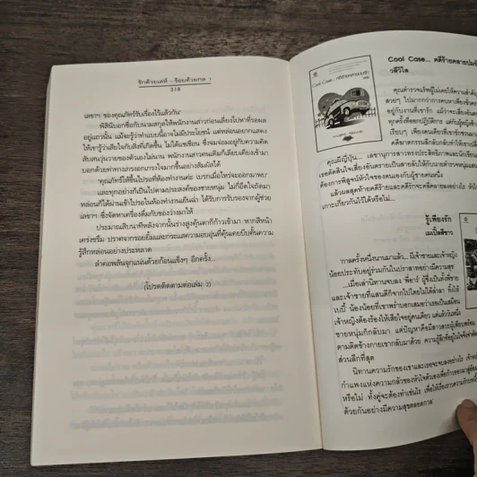 รักด้วยเล่ห์-ร้อยด้วยกล เล่ม 1 - คีตภา รูปที่ 8