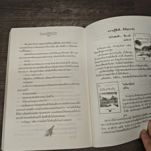 โอบทะเลไว้ด้วยไอรัก - เด็กทะเล รูปที่ 8
