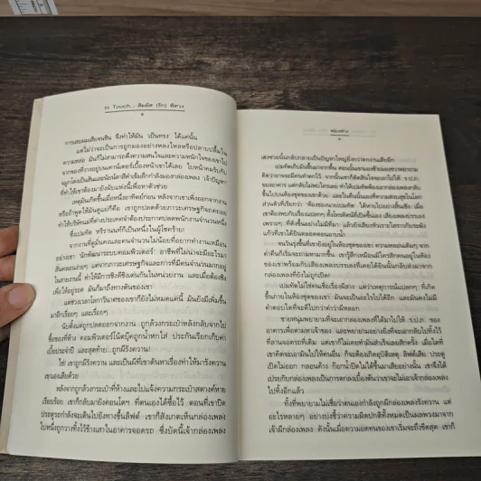 In Touch...สัมผัส(รัก)พิศวง - ฟองฟาง รูปที่ 7