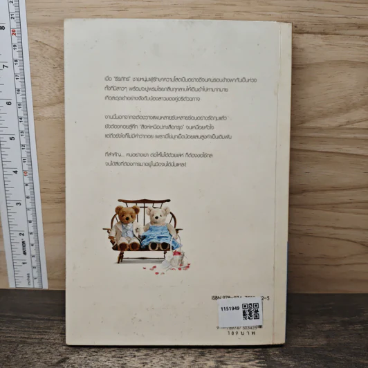 รักด้วยเล่ห์-ร้อยด้วยกล เล่ม 2 - คีตภา รูปที่ 5
