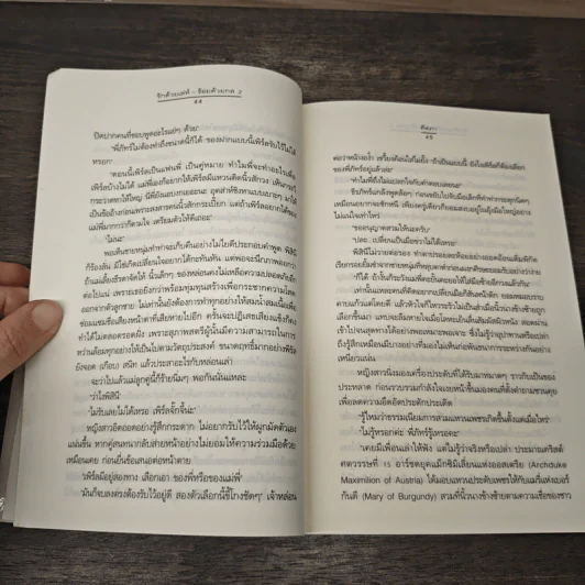 รักด้วยเล่ห์-ร้อยด้วยกล เล่ม 2 - คีตภา รูปที่ 7