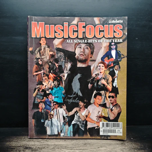 MusicFocus มิวสิคโฟกัส No.21 รูปที่ 1