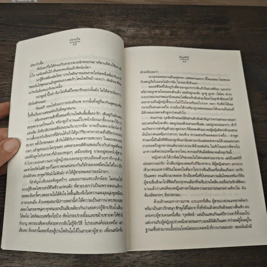 ปรายใจ - อัญชรีย์ รูปที่ 7