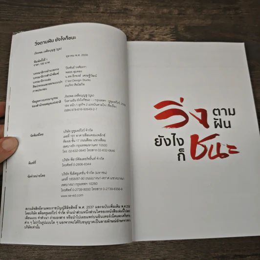 วิ่งตามฝัน ยังไงก็ชนะ - ภัทรพล เหลือบุญชู (บูม) รูปที่ 6