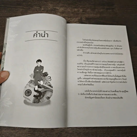 ให้หุ้นทำเงิน - VI Kid รูปที่ 7
