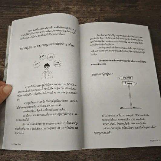 ให้หุ้นทำเงิน - VI Kid รูปที่ 8