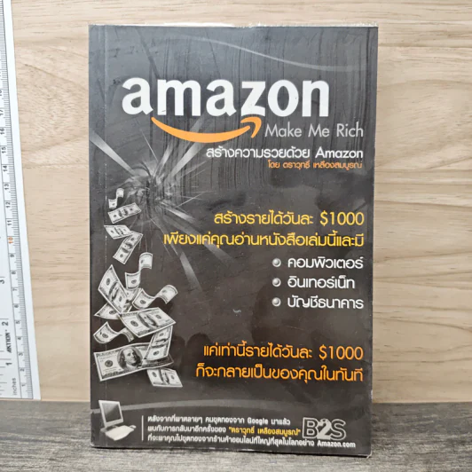 Amazon Make Me Rich สร้างความรวยด้วย Amazon - ตราวุทธิ์ เหลืองสมบูรณ์ รูปที่ 1