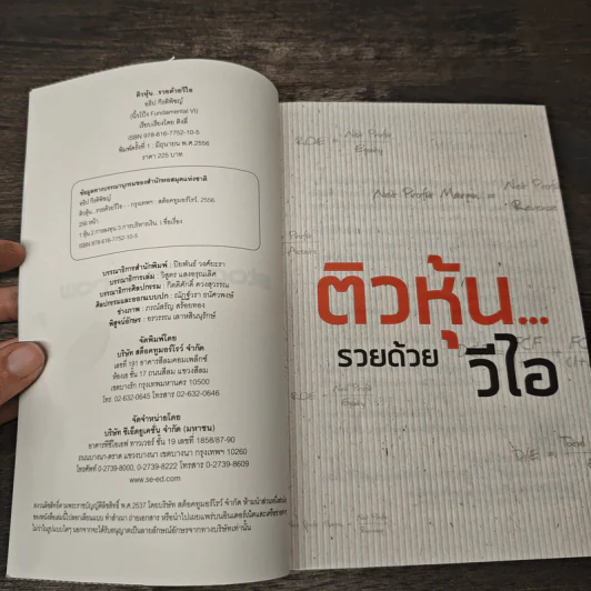 ติวหุ้น...รวยด้วยวีไอ - อธิป กีรติพิชญ์ (นิ้วโป้ง Fundamental VI), ติงลี่ รูปที่ 6