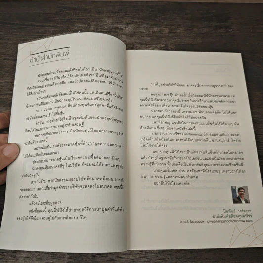 ติวหุ้น...รวยด้วยวีไอ - อธิป กีรติพิชญ์ (นิ้วโป้ง Fundamental VI), ติงลี่ รูปที่ 7