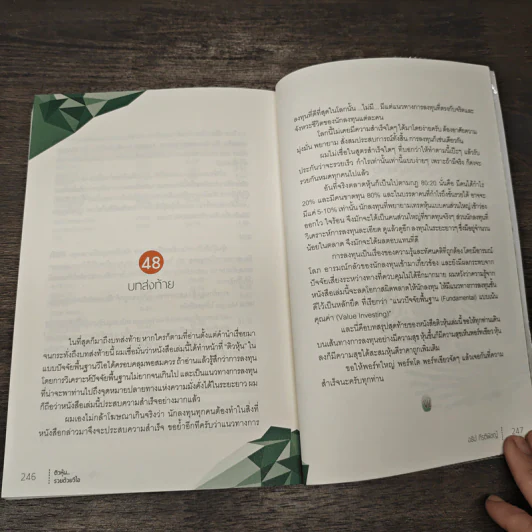 ติวหุ้น...รวยด้วยวีไอ - อธิป กีรติพิชญ์ (นิ้วโป้ง Fundamental VI), ติงลี่ รูปที่ 9