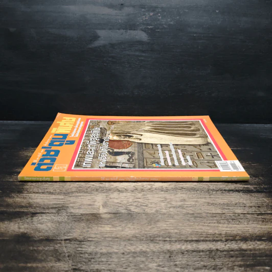 ต่วยตูนพิเศษ ปีที่ 40 ฉบับที่ 474 สิงหาคม 2557 รูปที่ 4