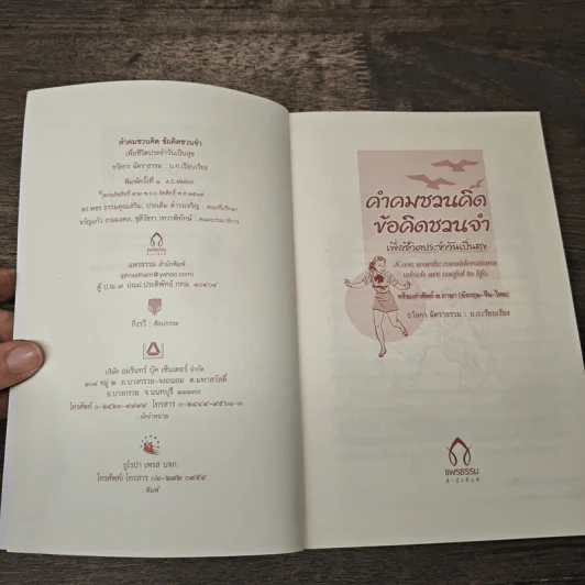 คำคมชวนคิด ข้อคิดชวนจำ เพื่อชีวิตประจำวันเป็นสุข - ธวัลกร ฉัตราธรรม รูปที่ 6