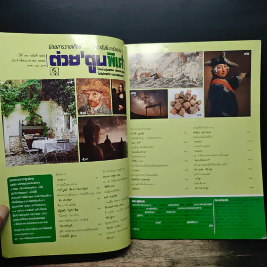 ต่วยตูนพิเศษ ปีที่ 38 ฉบับที่ 455 ม.ค.2556 รูปที่ 6