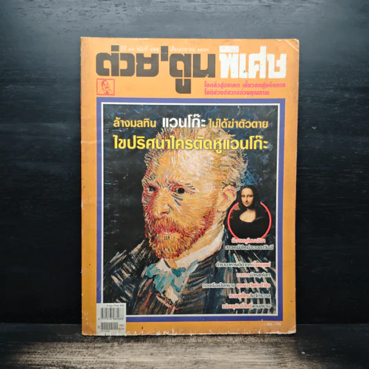 ต่วยตูนพิเศษ ปีที่ 38 ฉบับที่ 455 ม.ค.2556 รูปที่ 1