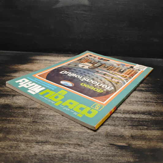 ต่วยตูนพิเศษ ปีที่ 39 ฉบับที่ 466 ธ.ค.2556 รูปที่ 5