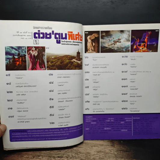 ต่วยตูนพิเศษ ปีที่ 42 ฉบับที่ 500 ต.ค.2559 รูปที่ 6