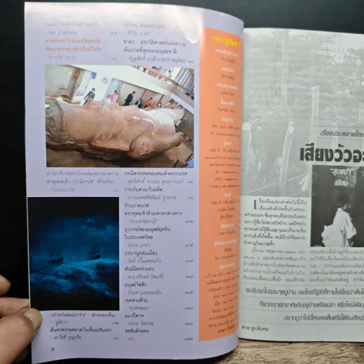 ต่วยตูนพิเศษ ปีที่ 31 ฉบับที่ 367 กันยายน 2548 รูปที่ 8