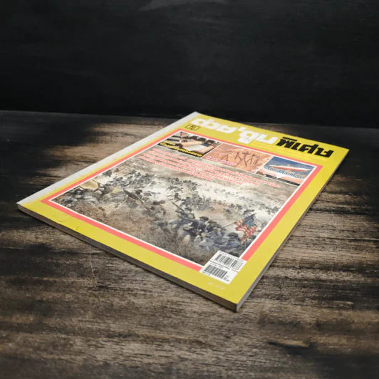 ต่วยตูนพิเศษ ปีที่ 31 ฉบับที่ 370 ธ.ค.2548 รูปที่ 3