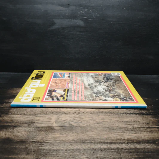 ต่วยตูนพิเศษ ปีที่ 31 ฉบับที่ 370 ธ.ค.2548 รูปที่ 2