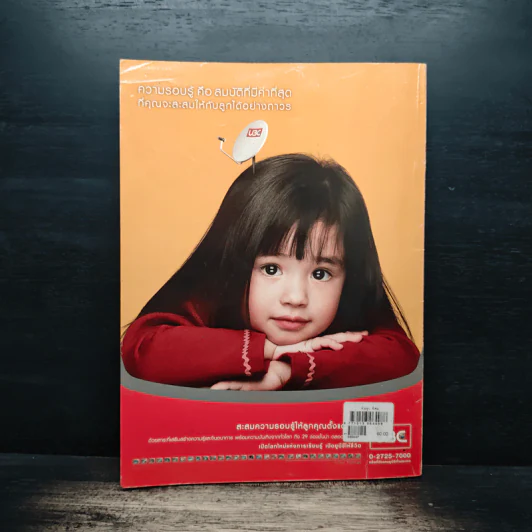 ต่วยตูนพิเศษ ปีที่ 31 ฉบับที่ 362 เม.ย.2548 รูปที่ 2