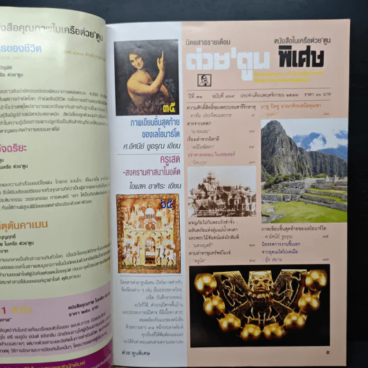 ต่วยตูนพิเศษ ปีที่ 31 ฉบับที่ 369 พ.ย.2548 รูปที่ 7