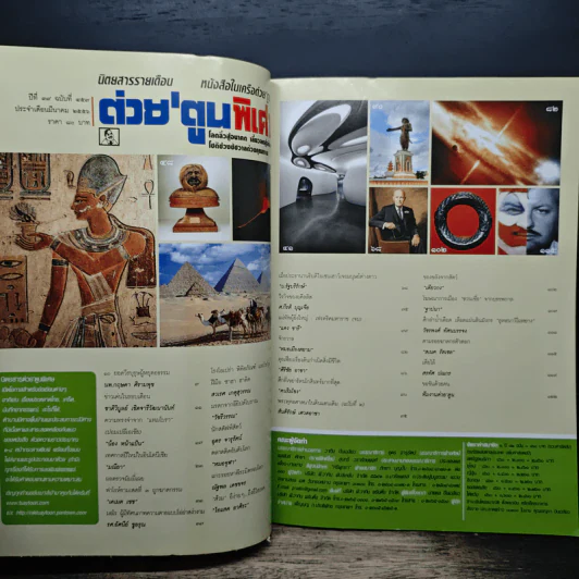 ต่วยตูนพิเศษ ปีที่ 39 ฉบับที่ 457 มี.ค.2556 รูปที่ 7