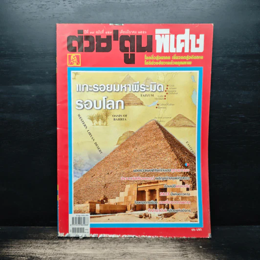 ต่วยตูนพิเศษ ปีที่ 39 ฉบับที่ 457 มี.ค.2556 รูปที่ 1