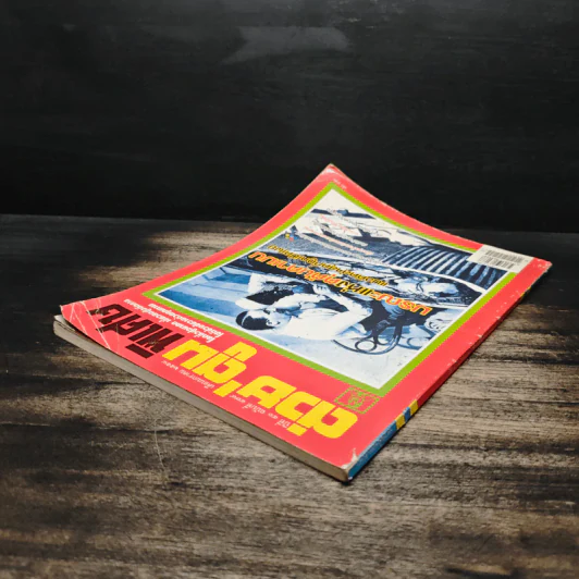 ต่วยตูนพิเศษ ปีที่ 40 ฉบับที่ 479 ม.ค.2558 รูปที่ 5