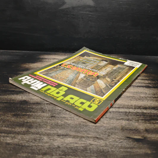 ต่วยตูนพิเศษ ปีที่ 41 ฉบับที่ 489 พ.ย. 2558 รูปที่ 5
