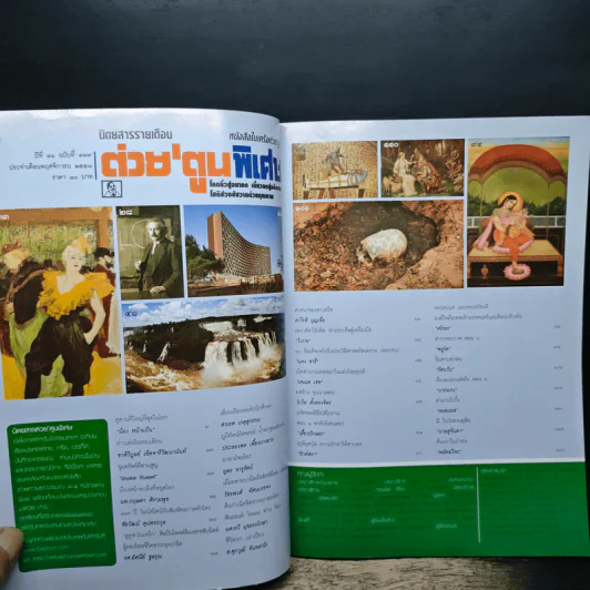 ต่วยตูนพิเศษ ปีที่ 41 ฉบับที่ 489 พ.ย. 2558 รูปที่ 7