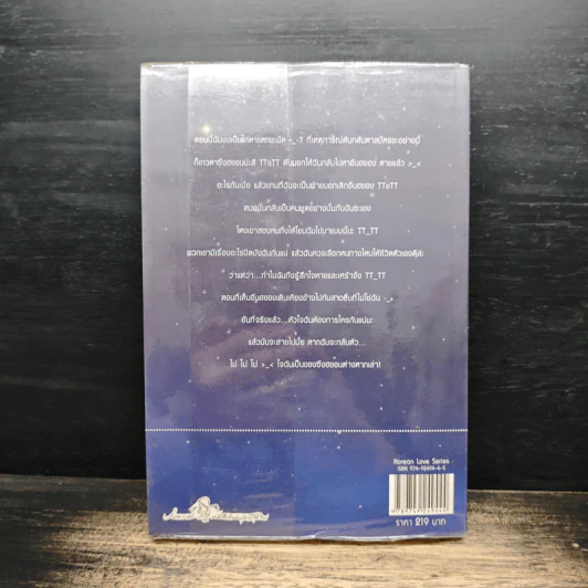 หนุ่มซึ้งหนุ่มแสบรักแนบหัวใจ เล่ม 2 - Guiyeoni รูปที่ 2