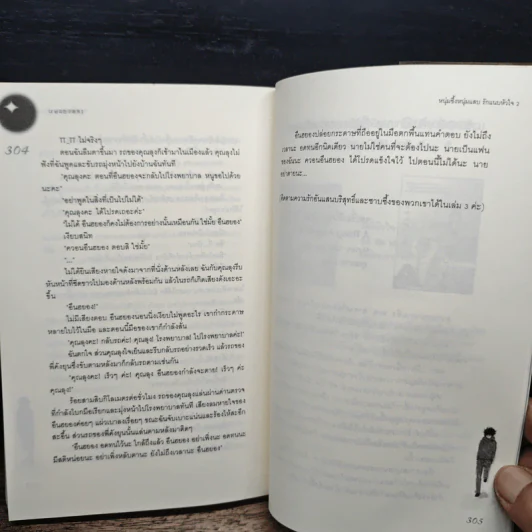 หนุ่มซึ้งหนุ่มแสบรักแนบหัวใจ เล่ม 2 - Guiyeoni รูปที่ 8