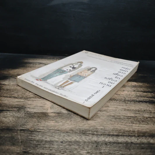หนุ่มฮอตสาวเฮี้ยวรักเปรี้ยวอมหวาน เล่ม 1 - Guiyeoni รูปที่ 4