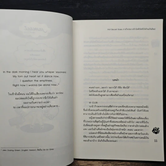 Hot Secret Rose ภารกิจ ก่อการรักวัดพิกัดหัวใจร้ายเกินร้อย! - Hideko_Sunshine รูปที่ 7