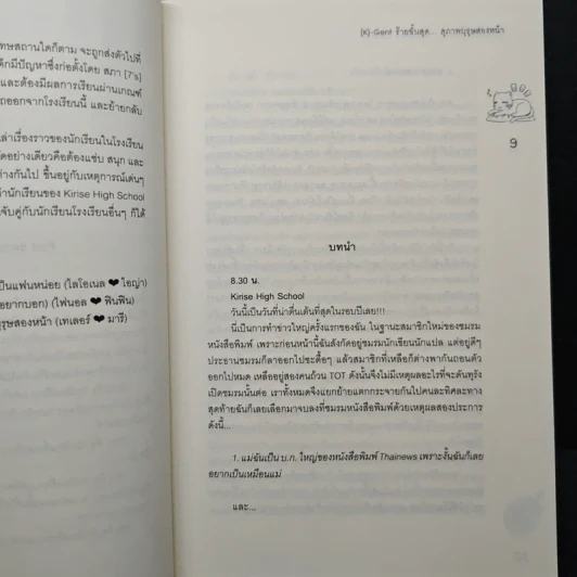 [K]-Gent ร้ายขั้นสุด...สุภาพบุรุษสองหน้า - แสตมป์เบอรี่ รูปที่ 7