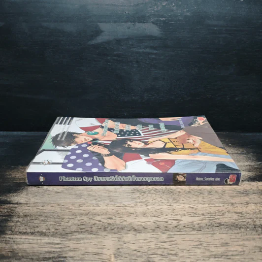 Phantom Spy สืบสวนรักไล่ล่าหัวใจนายสุดฮอต - Hideko_Sunshine รูปที่ 3